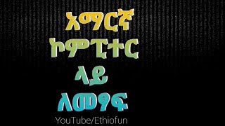 Amharic keyboard software for pc